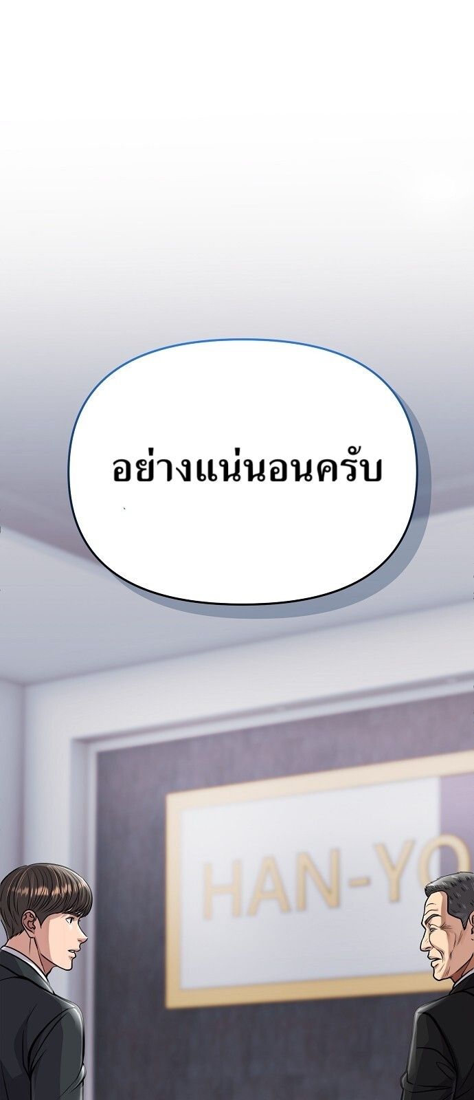 New Employee Kim Chul-Soo ตอนที่ 74 25
