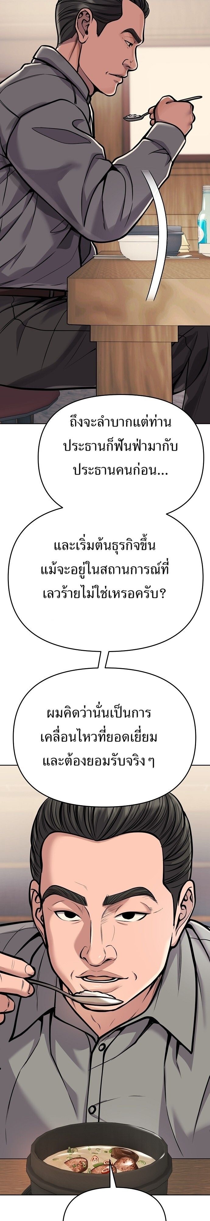 New Employee Kim Chul-Soo ตอนที่ 75 21