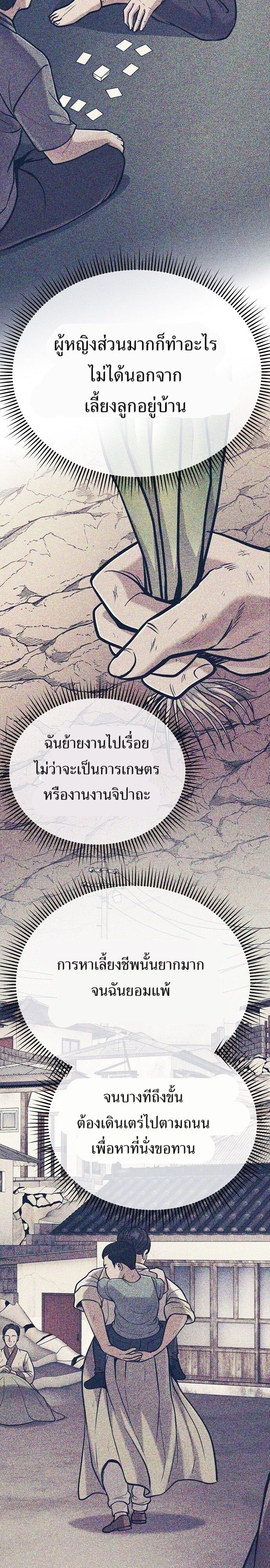 New Employee Kim Chul-Soo ตอนที่ 75 19