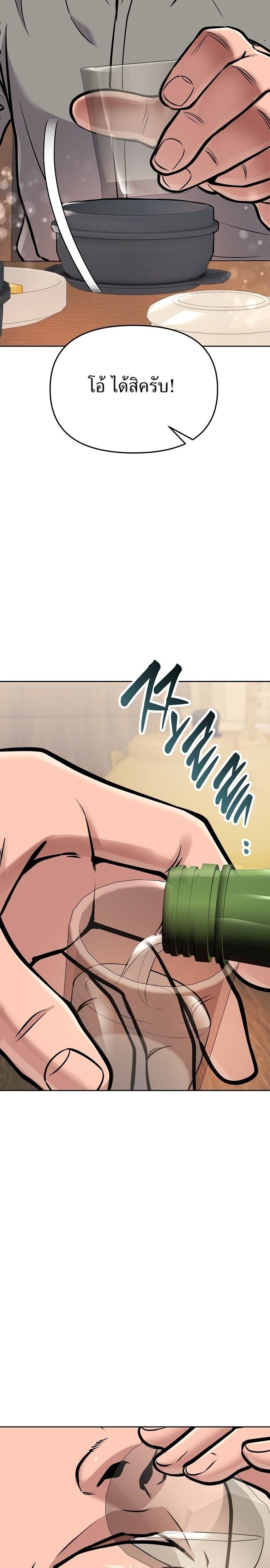 New Employee Kim Chul-Soo ตอนที่ 75 23