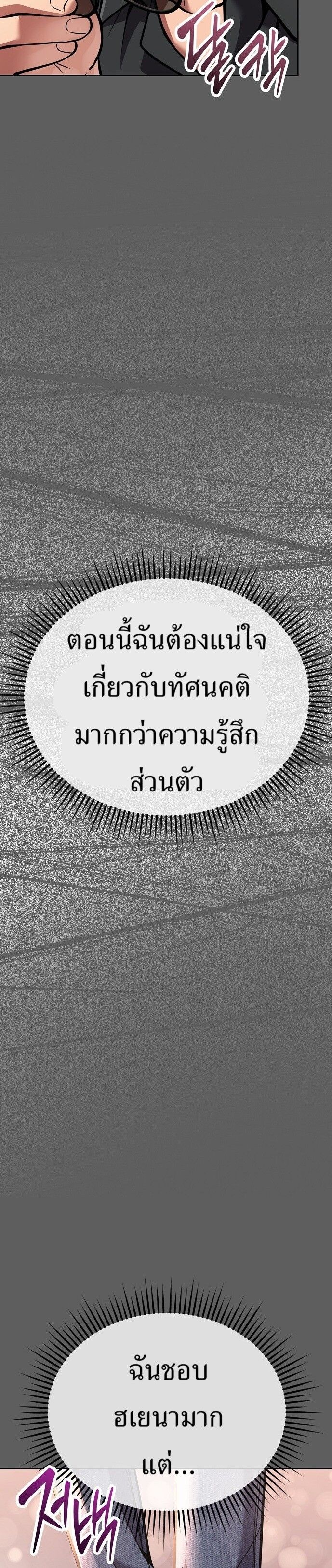 New Employee Kim Chul-Soo ตอนที่ 78 8