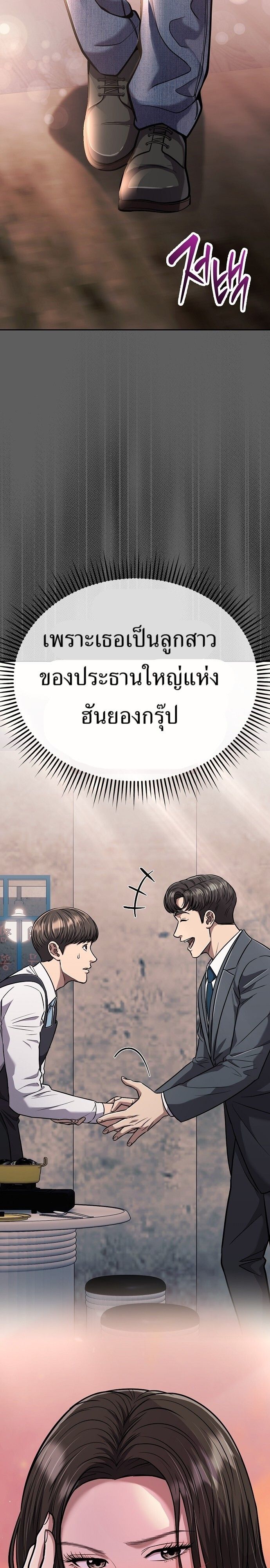 New Employee Kim Chul-Soo ตอนที่ 78 9