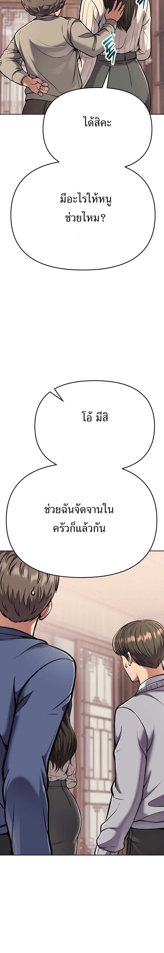 New Employee Kim Chul-Soo ตอนที่ 78 17