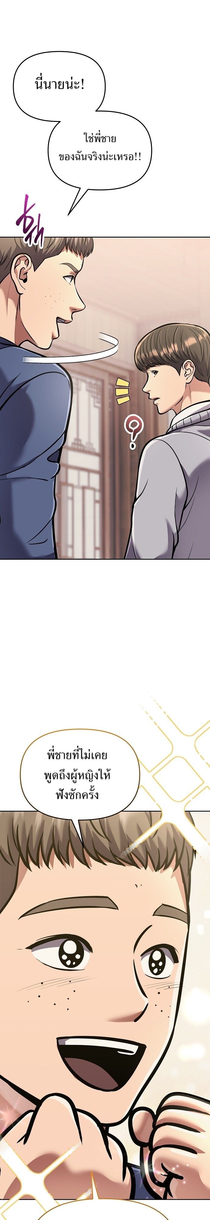 New Employee Kim Chul-Soo ตอนที่ 78 18