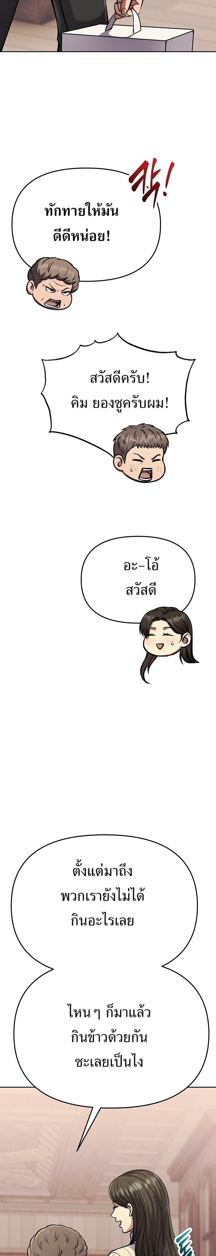 New Employee Kim Chul-Soo ตอนที่ 78 16