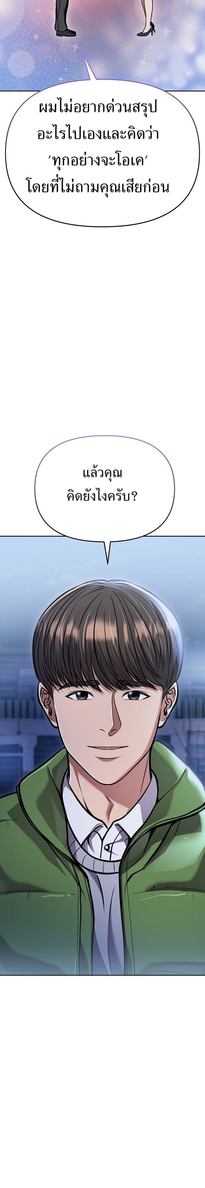 New Employee Kim Chul-Soo ตอนที่ 78 33
