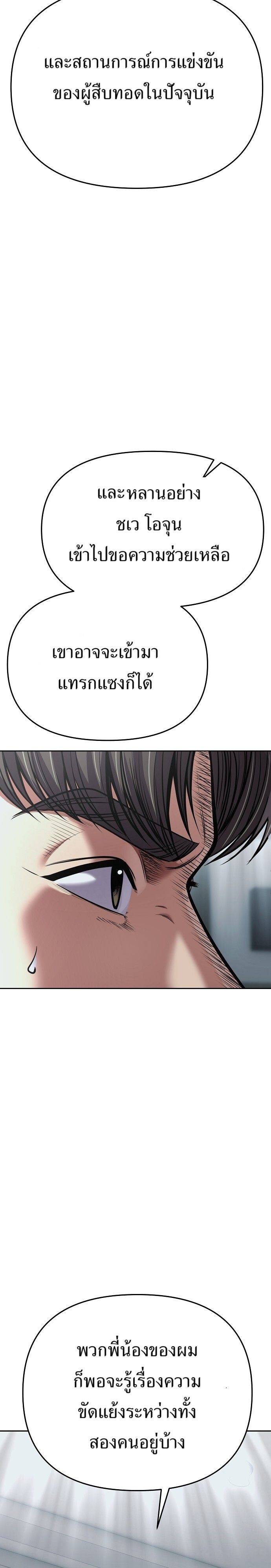 New Employee Kim Chul-Soo ตอนที่ 80 16