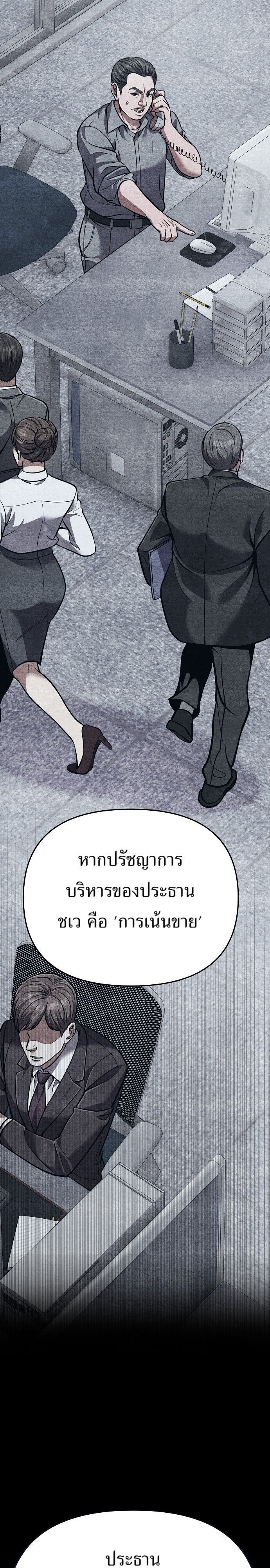 New Employee Kim Chul-Soo ตอนที่ 80 21
