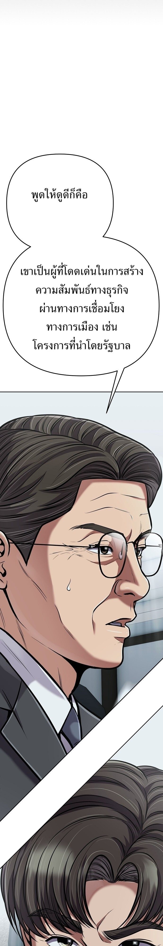 New Employee Kim Chul-Soo ตอนที่ 80 24