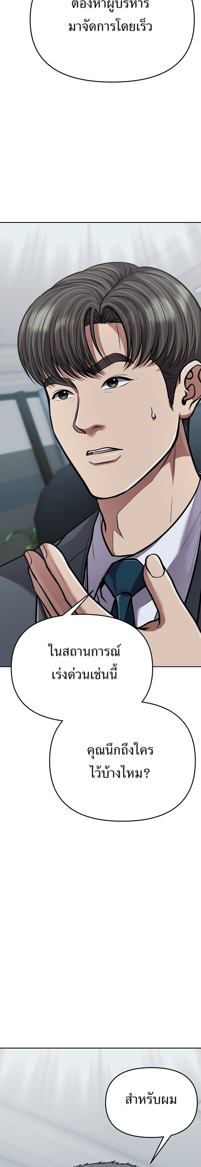 New Employee Kim Chul-Soo ตอนที่ 80 33