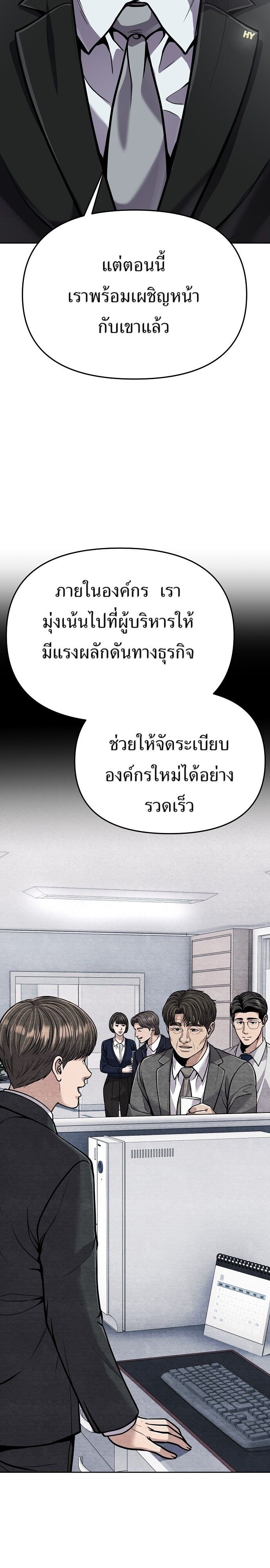 New Employee Kim Chul-Soo ตอนที่ 80 30