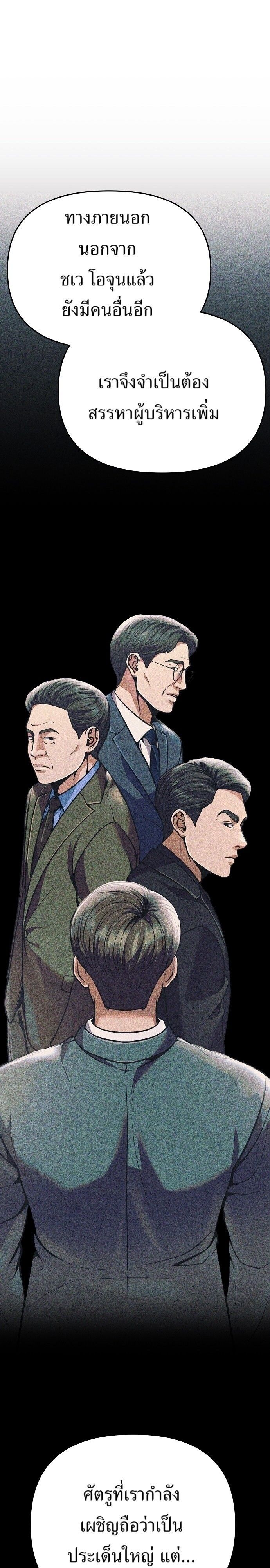 New Employee Kim Chul-Soo ตอนที่ 80 31