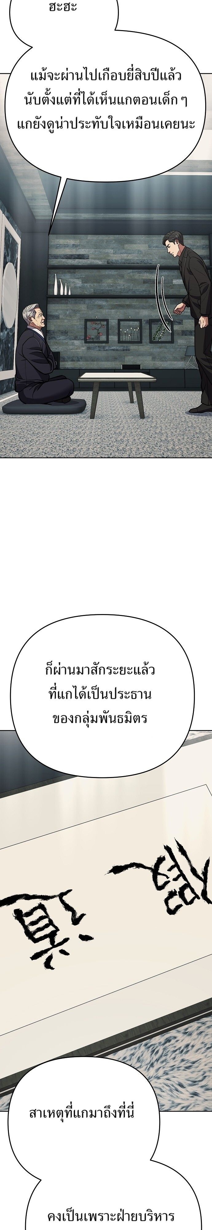 New Employee Kim Chul-Soo ตอนที่ 80 42