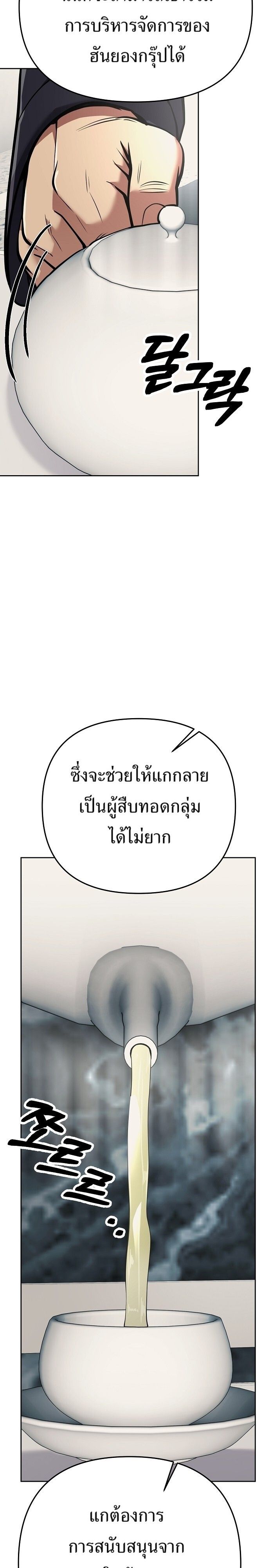 New Employee Kim Chul-Soo ตอนที่ 80 49