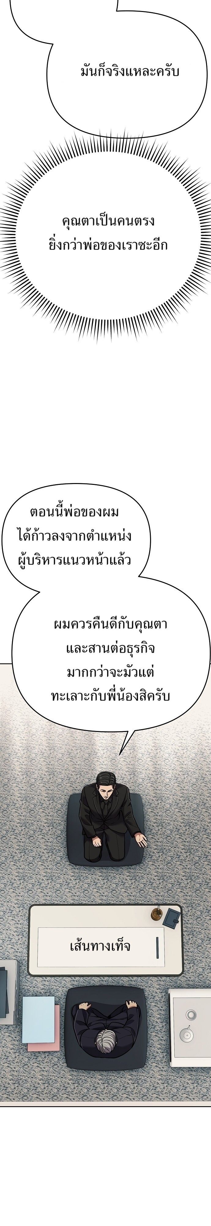 New Employee Kim Chul-Soo ตอนที่ 80 51
