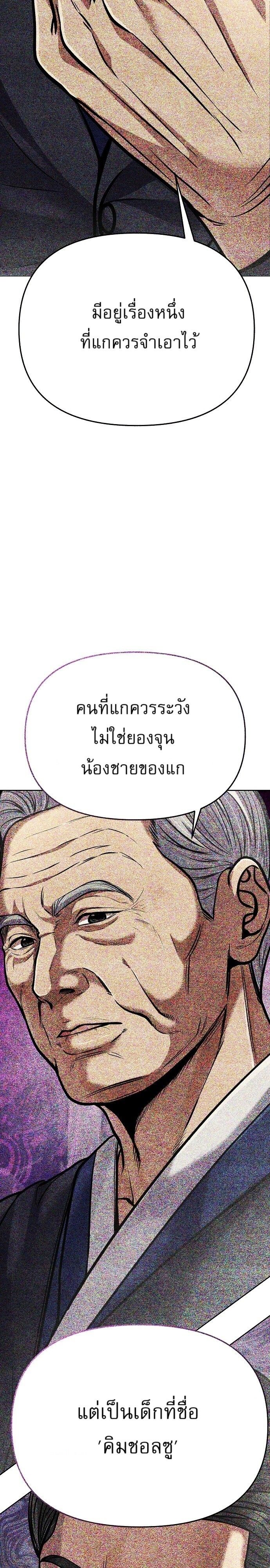 New Employee Kim Chul-Soo ตอนที่ 81 3