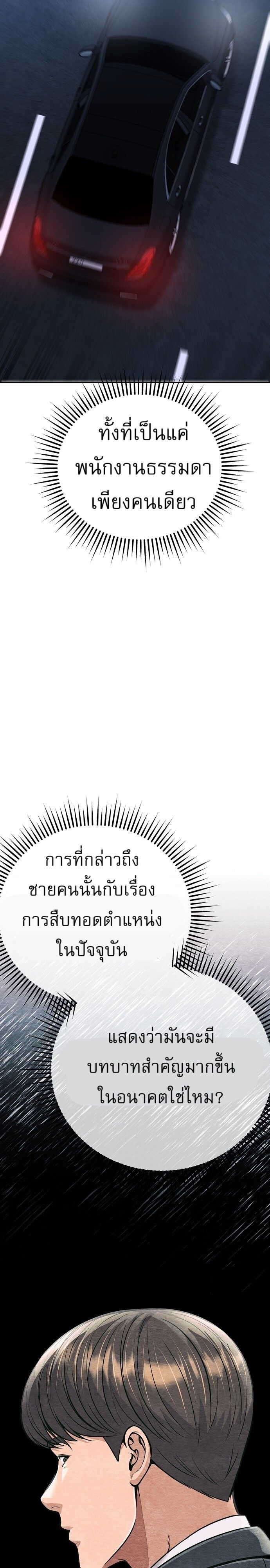 New Employee Kim Chul-Soo ตอนที่ 81 5