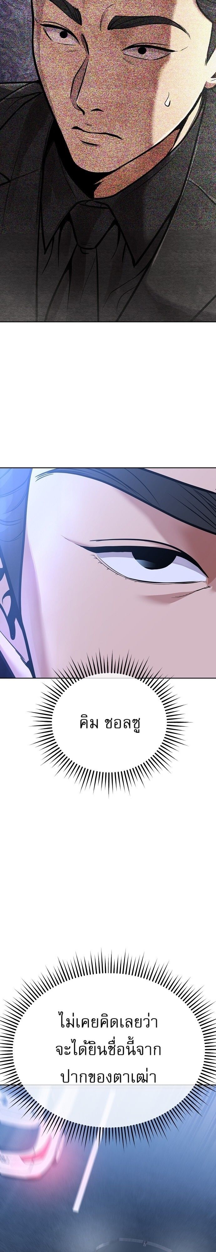 New Employee Kim Chul-Soo ตอนที่ 81 4