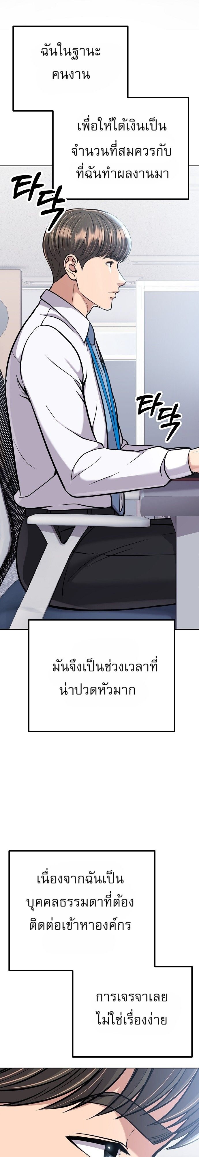 New Employee Kim Chul-Soo ตอนที่ 81 19