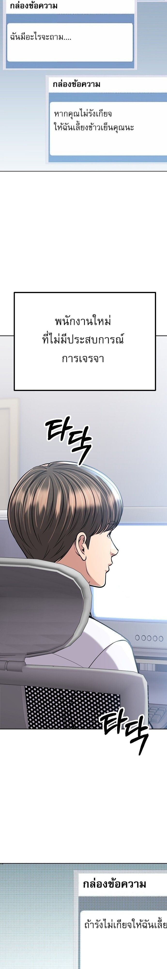 New Employee Kim Chul-Soo ตอนที่ 81 21