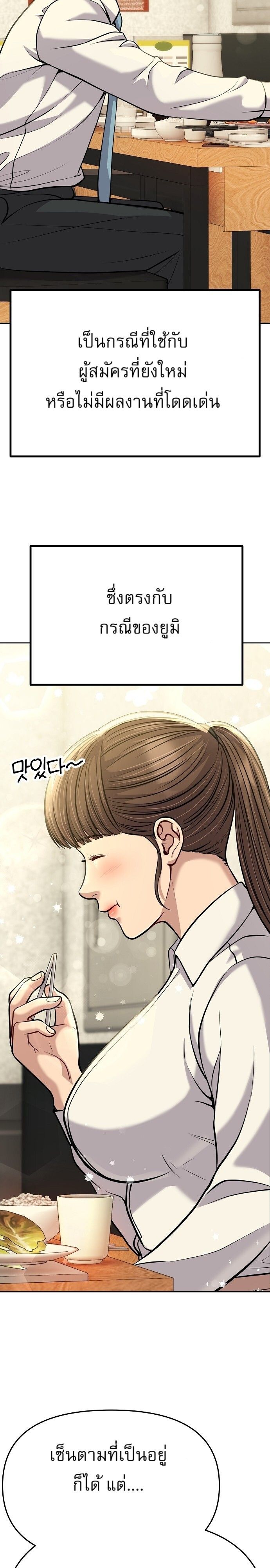 New Employee Kim Chul-Soo ตอนที่ 81 26