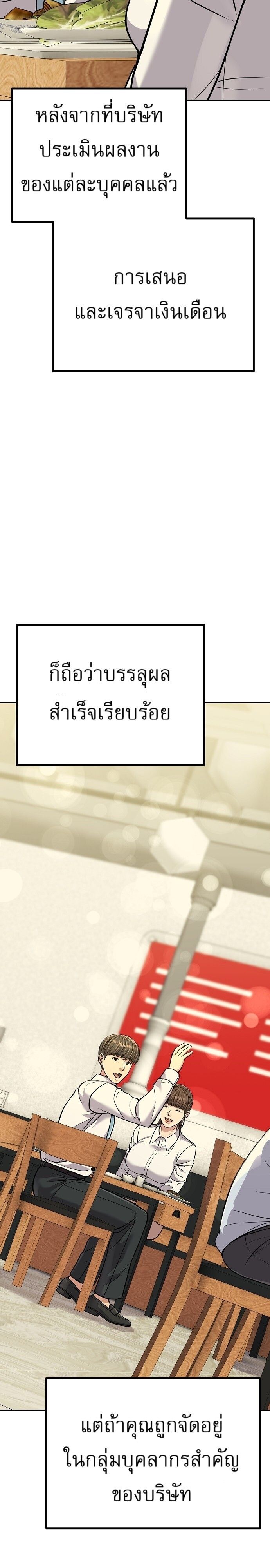 New Employee Kim Chul-Soo ตอนที่ 81 30