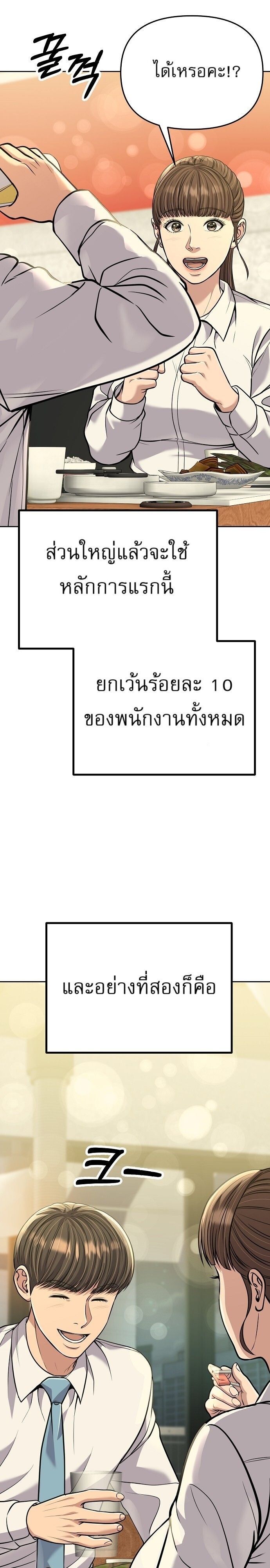 New Employee Kim Chul-Soo ตอนที่ 81 29