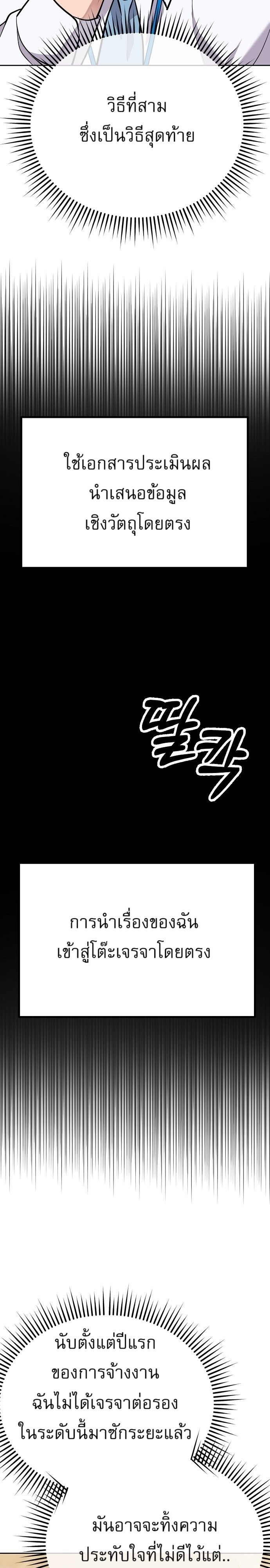 New Employee Kim Chul-Soo ตอนที่ 81 34