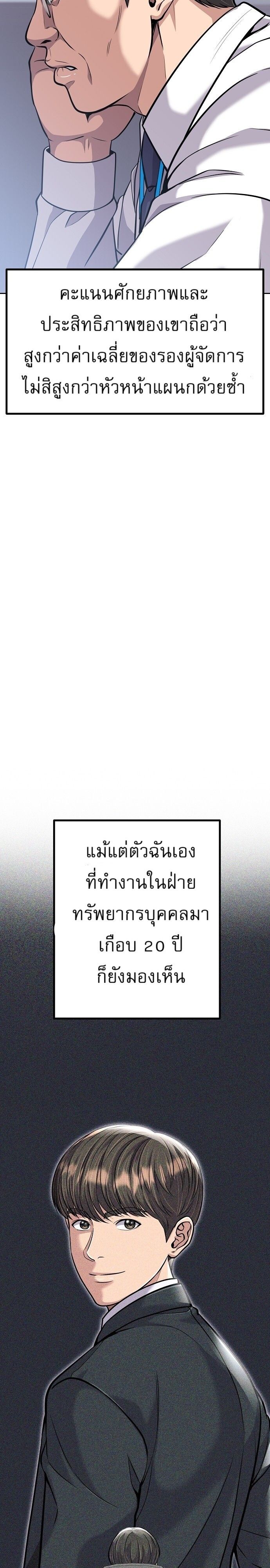 New Employee Kim Chul-Soo ตอนที่ 82 10