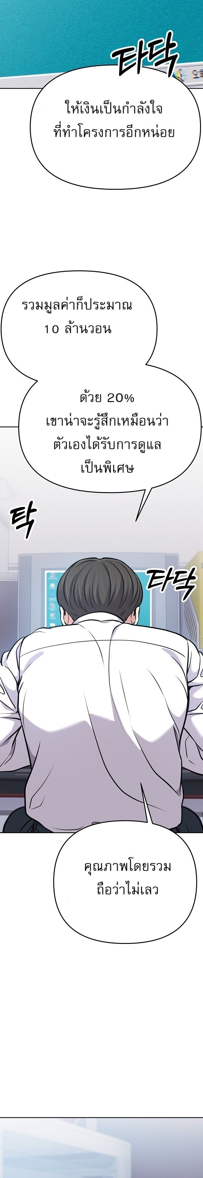 New Employee Kim Chul-Soo ตอนที่ 82 19