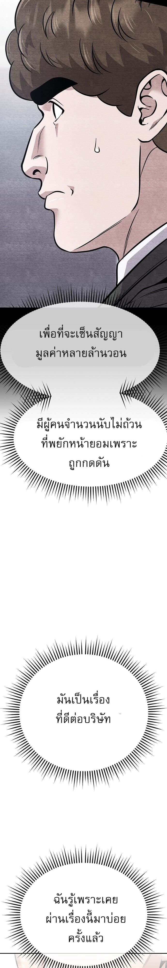New Employee Kim Chul-Soo ตอนที่ 82 31