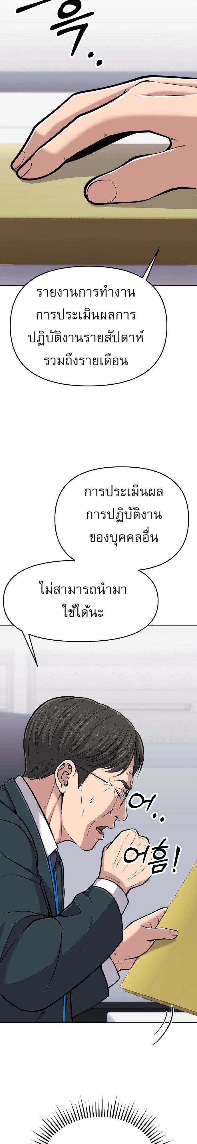 New Employee Kim Chul-Soo ตอนที่ 82 37