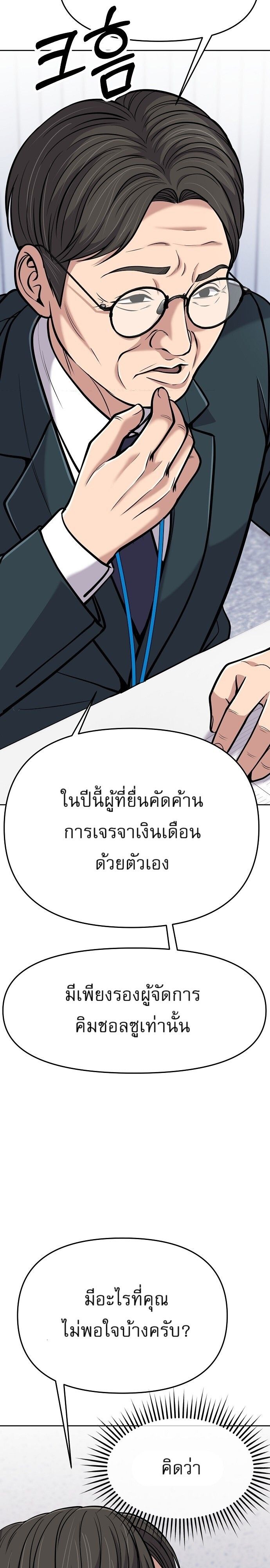 New Employee Kim Chul-Soo ตอนที่ 82 26