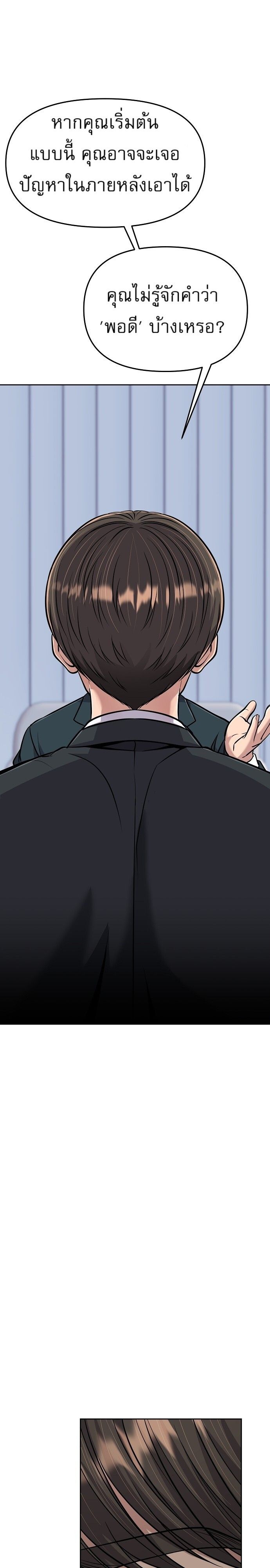 New Employee Kim Chul-Soo ตอนที่ 82 35