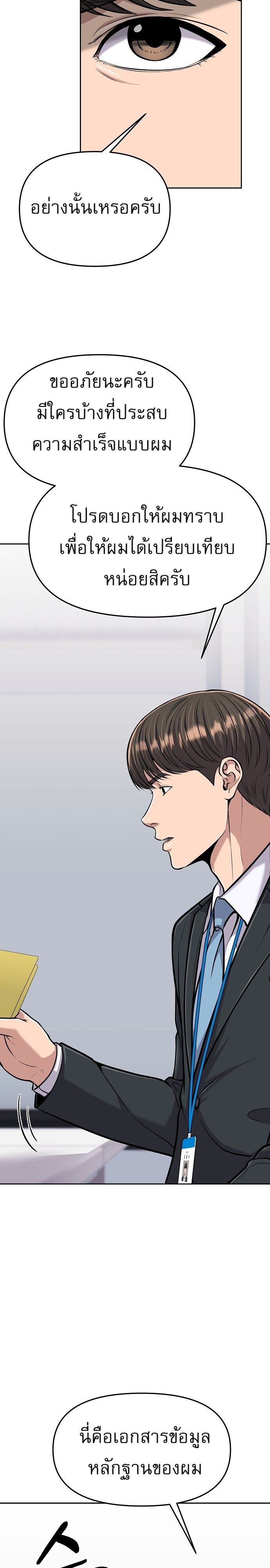 New Employee Kim Chul-Soo ตอนที่ 82 36