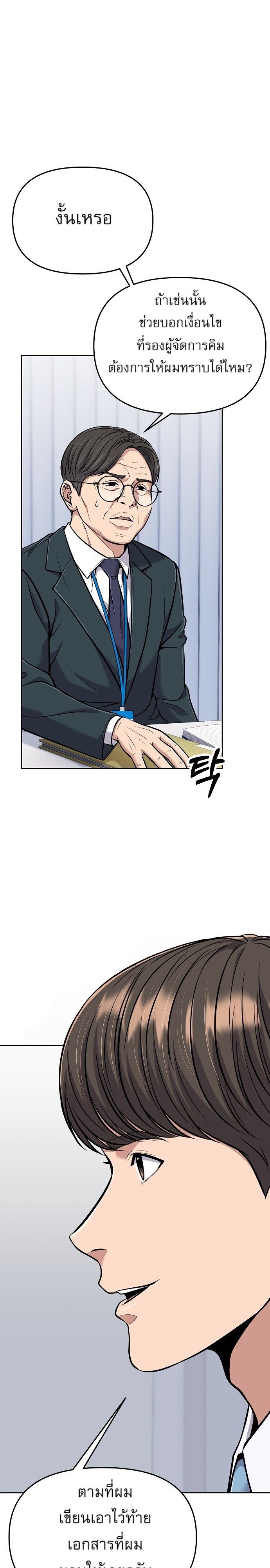 New Employee Kim Chul-Soo ตอนที่ 82 39