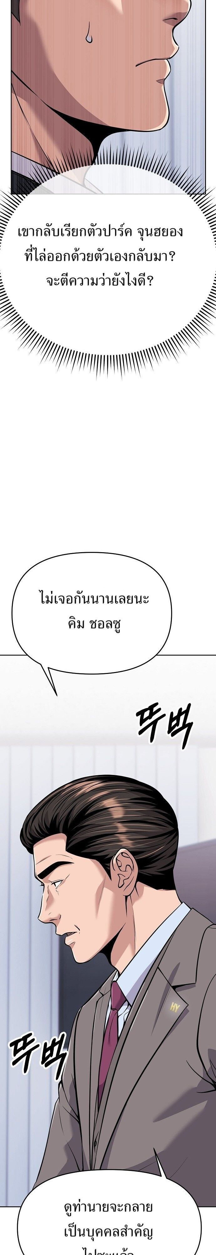 New Employee Kim Chul-Soo ตอนที่ 83 4