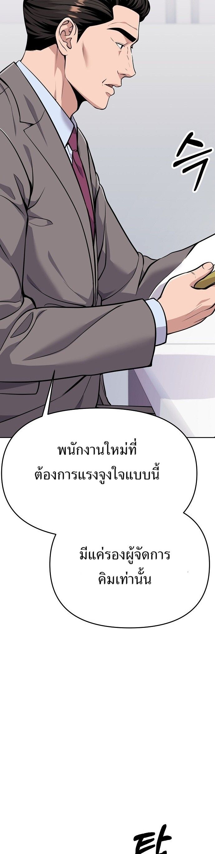 New Employee Kim Chul-Soo ตอนที่ 83 6