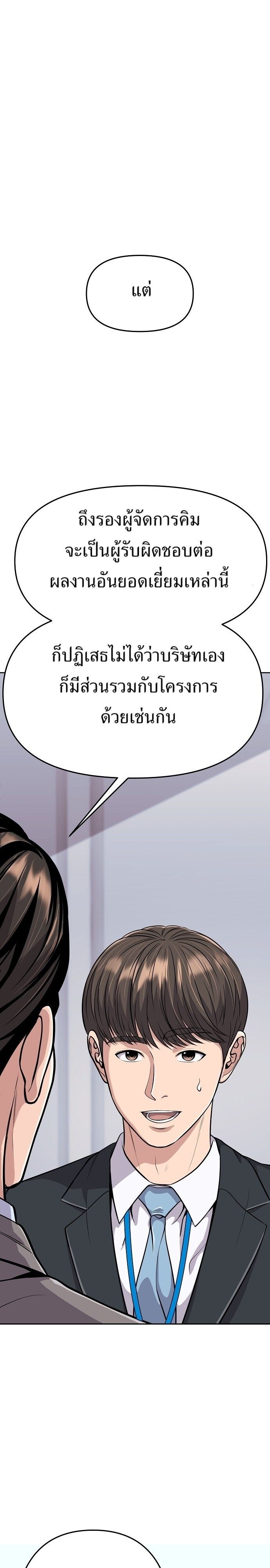 New Employee Kim Chul-Soo ตอนที่ 83 16
