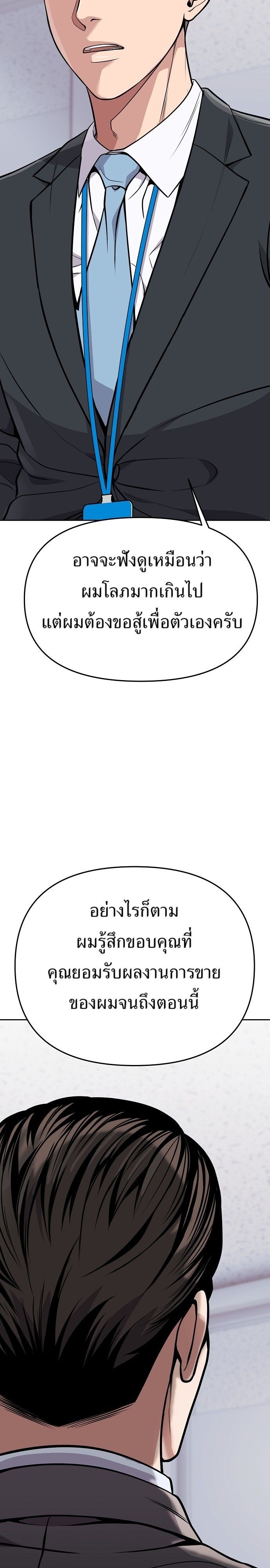 New Employee Kim Chul-Soo ตอนที่ 83 12