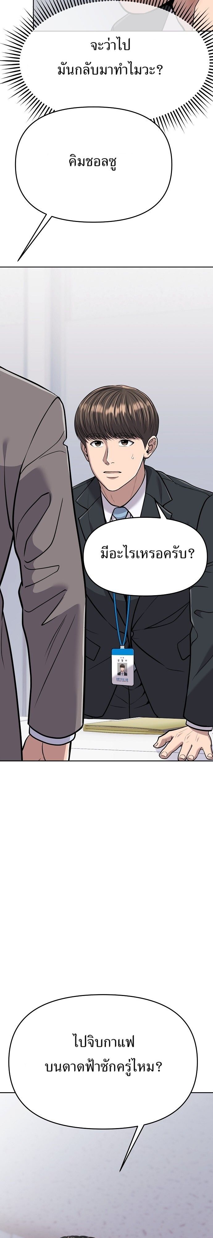 New Employee Kim Chul-Soo ตอนที่ 83 21