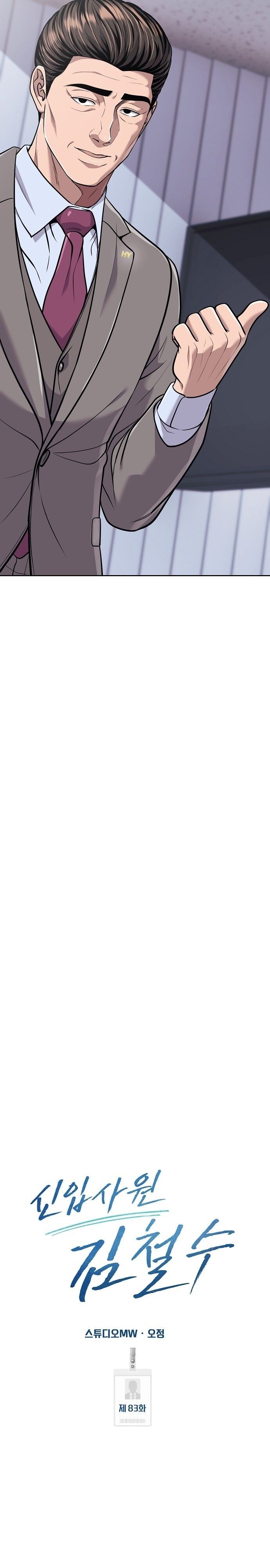New Employee Kim Chul-Soo ตอนที่ 83 22