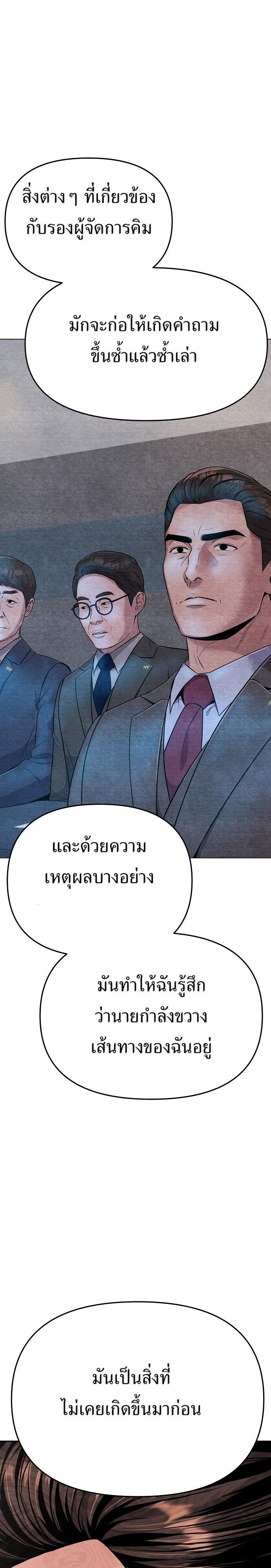 New Employee Kim Chul-Soo ตอนที่ 83 34