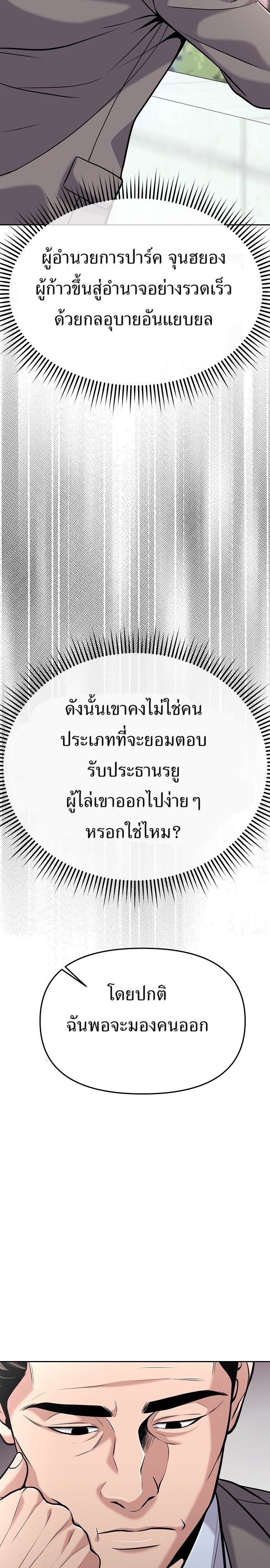 New Employee Kim Chul-Soo ตอนที่ 83 26