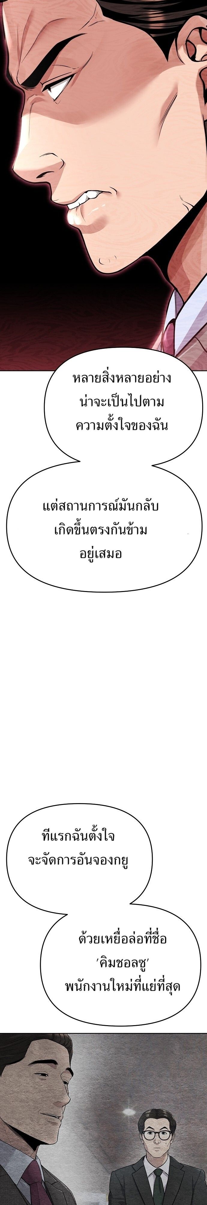 New Employee Kim Chul-Soo ตอนที่ 83 35