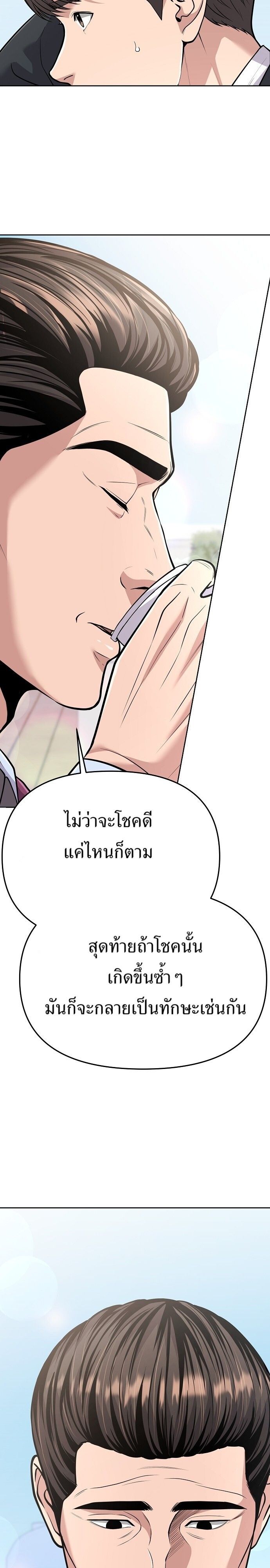 New Employee Kim Chul-Soo ตอนที่ 83 32