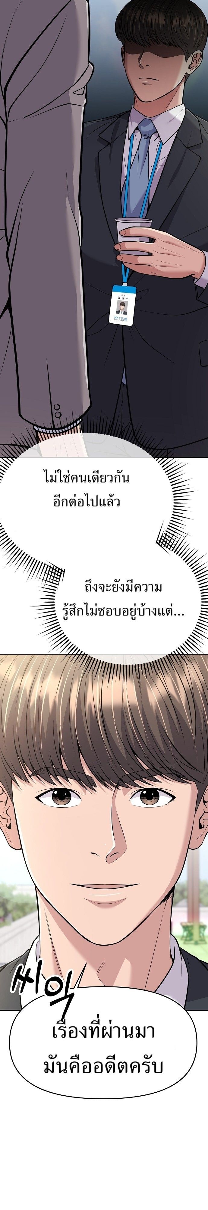 New Employee Kim Chul-Soo ตอนที่ 84 10