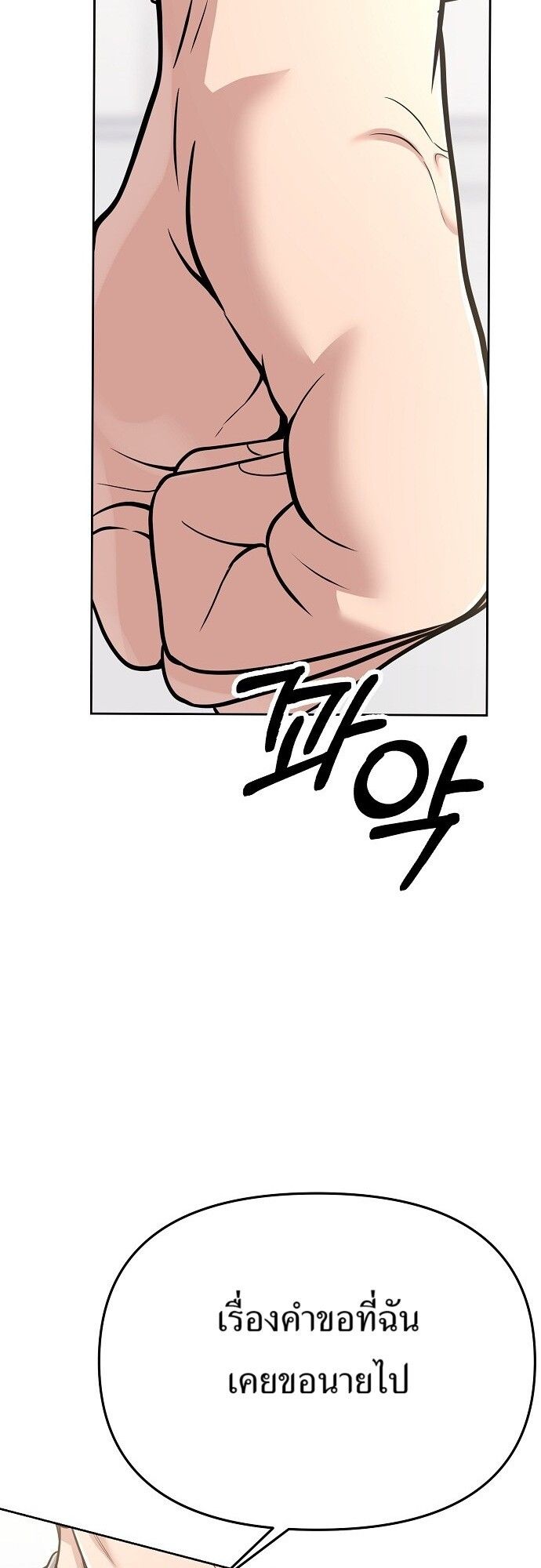 New Employee Kim Chul-Soo ตอนที่ 84 6
