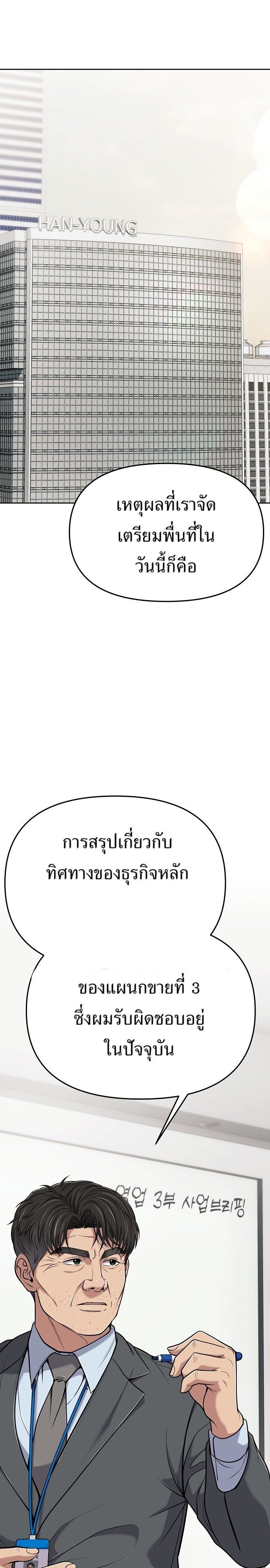 New Employee Kim Chul-Soo ตอนที่ 84 19