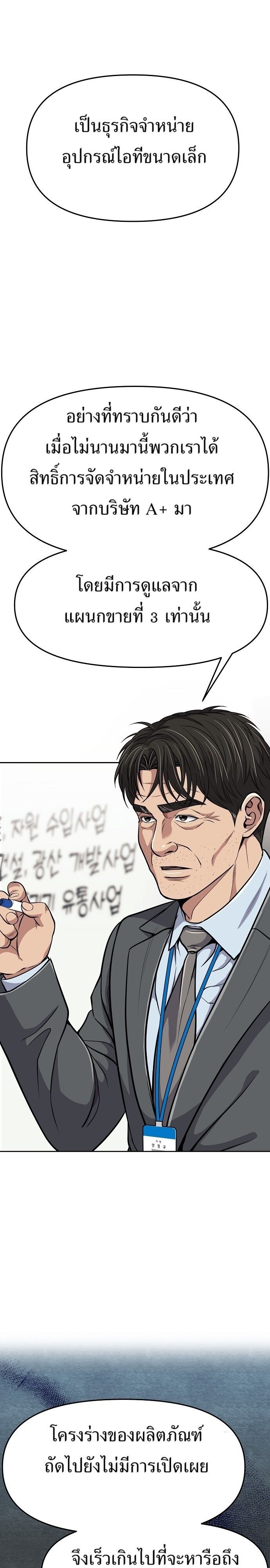 New Employee Kim Chul-Soo ตอนที่ 84 28